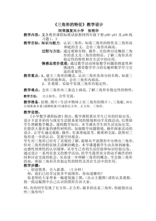 三角形的特征教学设计修改稿