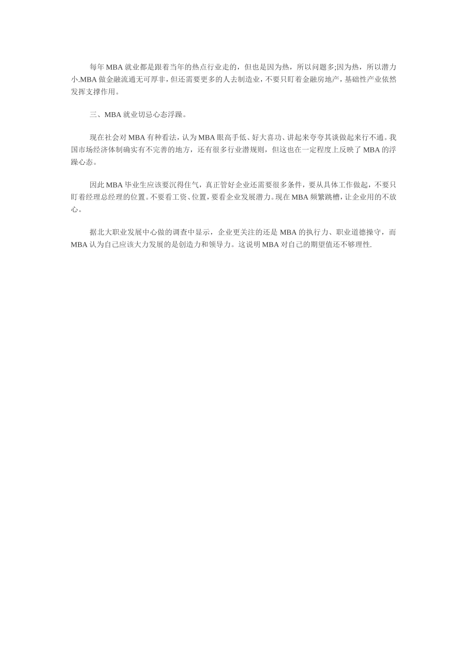 2011年MBA专业长红不衰-已成高薪职业代表_第2页