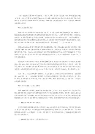 2011年MBA专业长红不衰-已成高薪职业代表