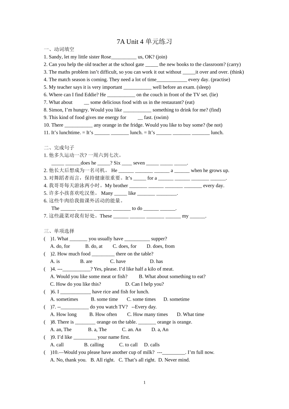 牛津英语7A-Unit-4-单元练习_第1页