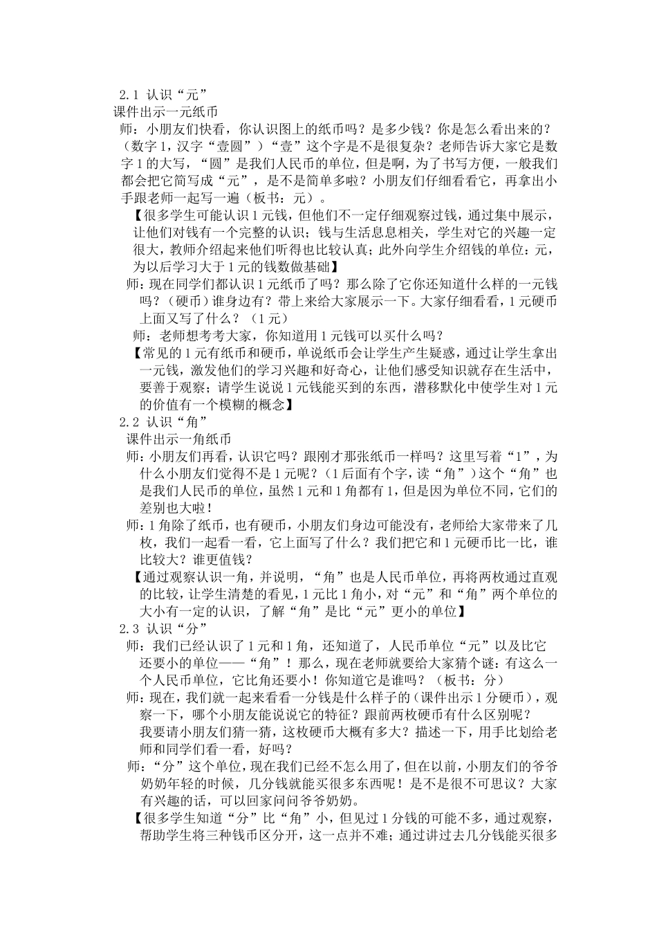 《元、角、分》教学设计_第2页