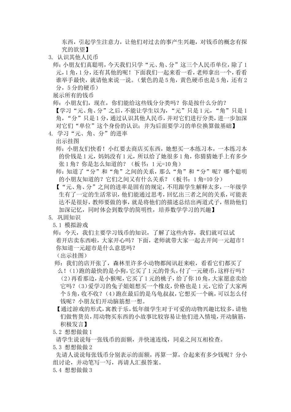 《元、角、分》教学设计_第3页