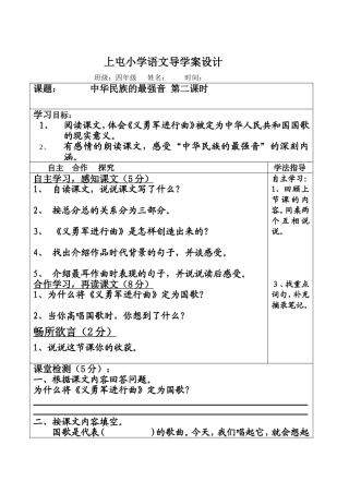 中华民族的最强音2