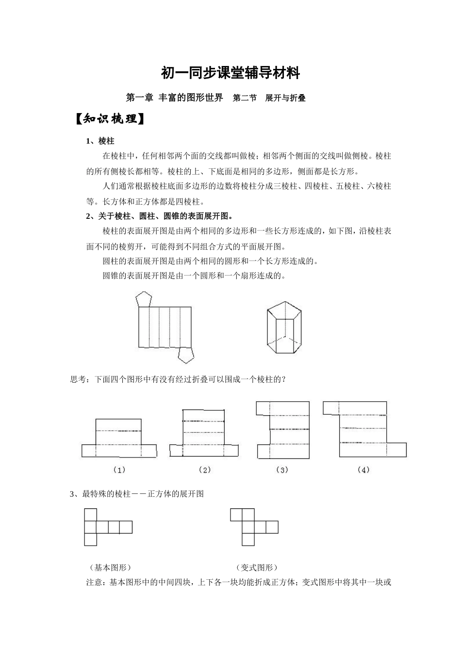 练习.2展开与折叠_第1页