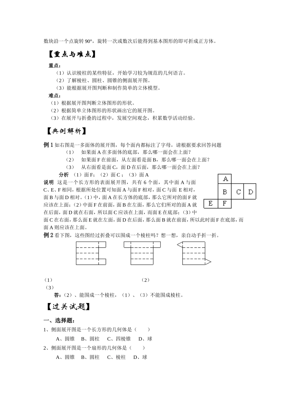 练习.2展开与折叠_第2页