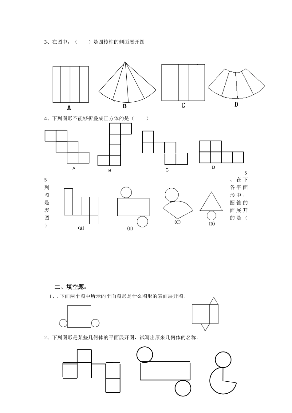 练习.2展开与折叠_第3页