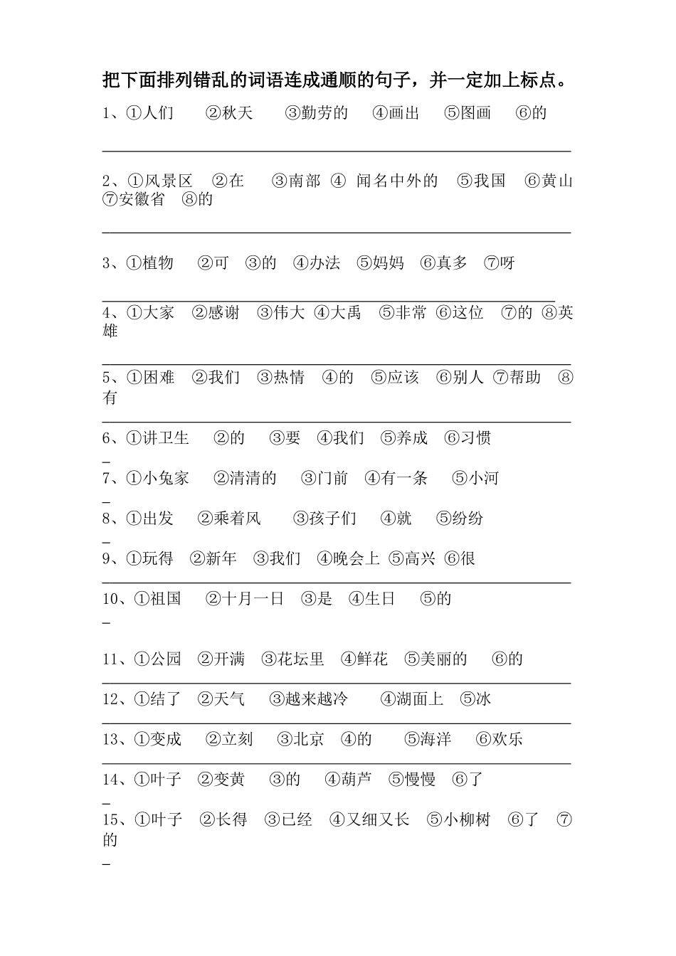 部编版二年级语文上册连词成句练习题_第1页