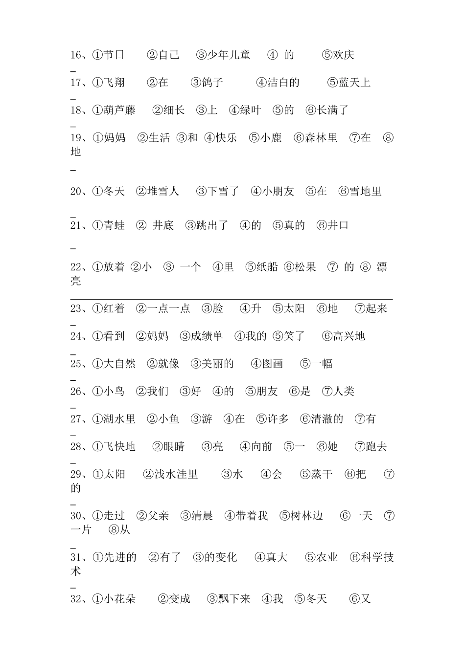 部编版二年级语文上册连词成句练习题_第2页