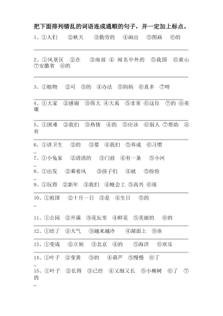 部编版二年级语文上册连词成句练习题