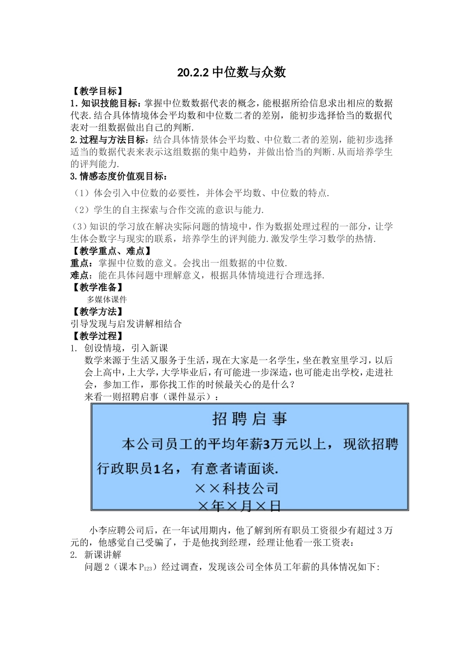 20.2.2中位数与众数(第一课时)_第1页