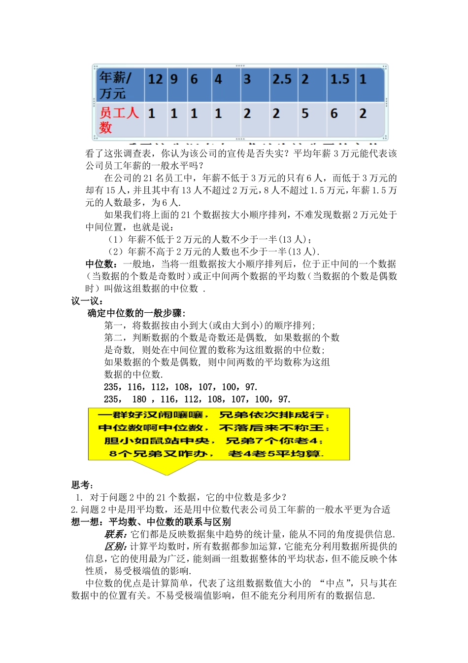 20.2.2中位数与众数(第一课时)_第2页