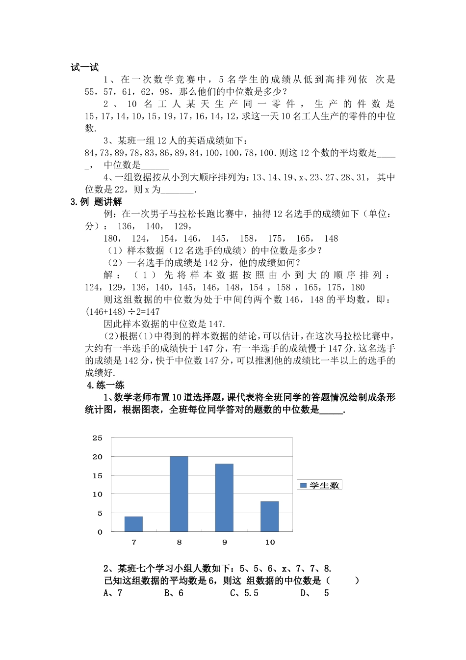 20.2.2中位数与众数(第一课时)_第3页