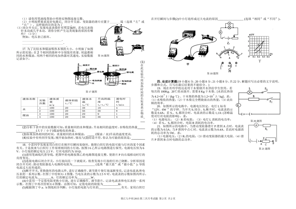 初三物理第三次月考试题(试题卷)_第2页