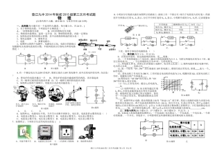 初三物理第三次月考试题(试题卷)