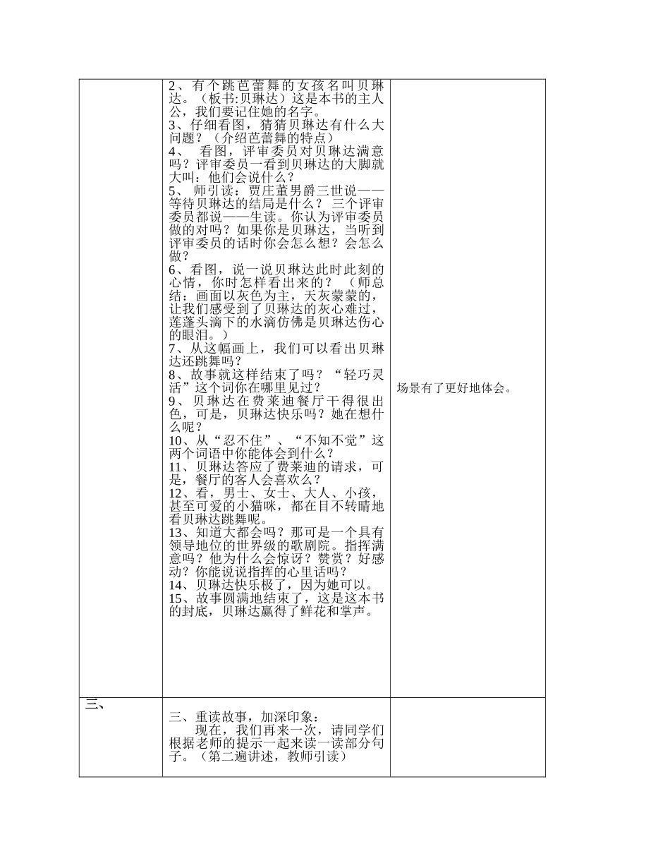 教学设计模板.费凤仙_第2页