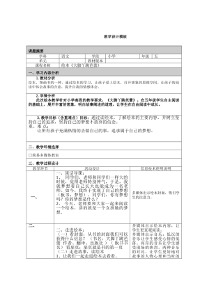 教学设计模板.费凤仙