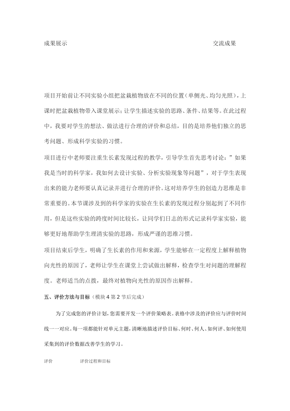 2013年远程培训intel未来教育项目生物模块五作业植物生长素的发现_第3页