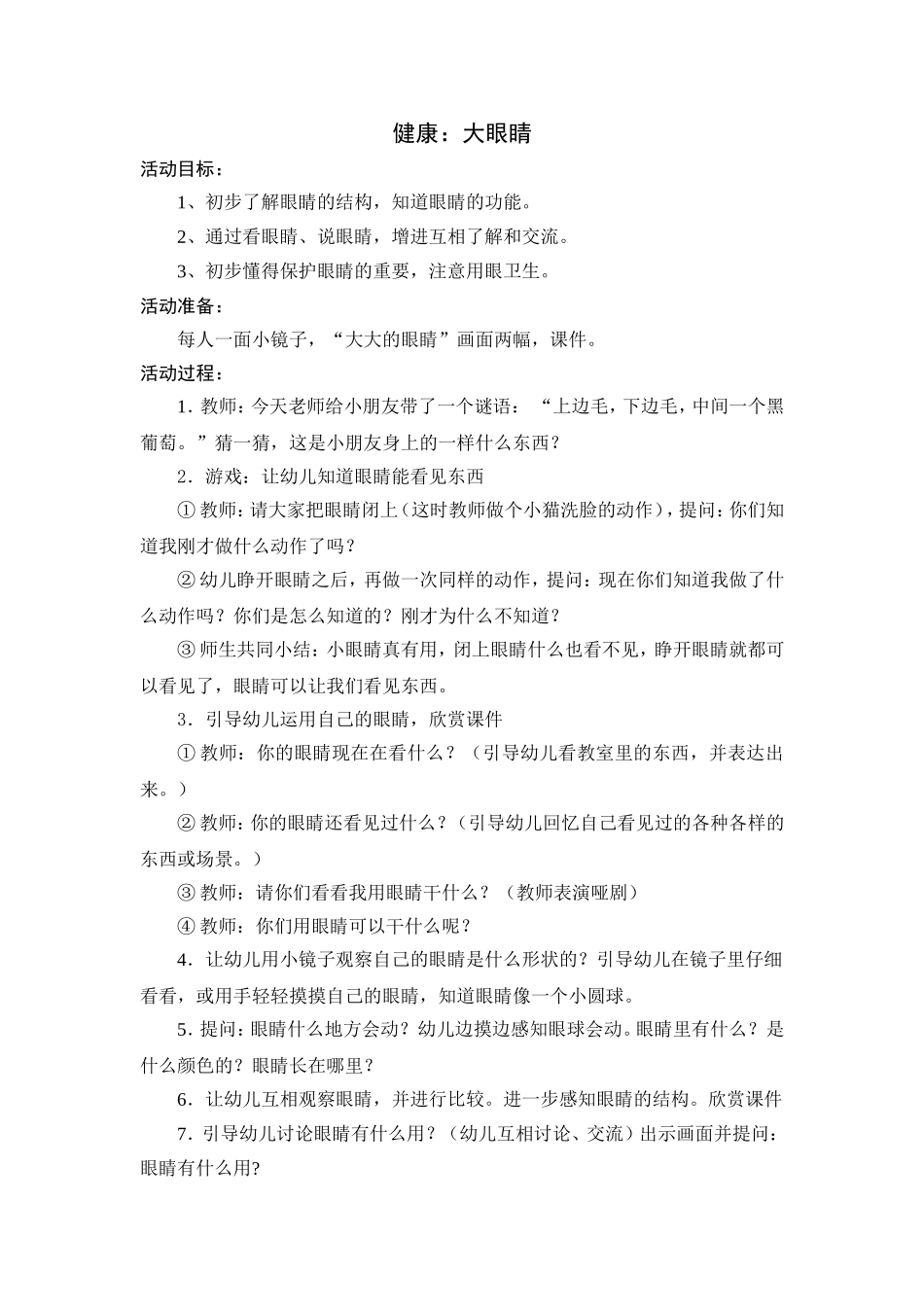 健康：大眼睛_第1页