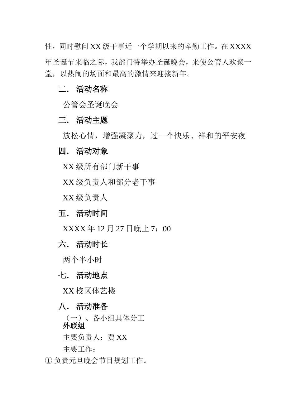 公寓管理委员会圣诞晚会策划书及主持人主持词_第2页
