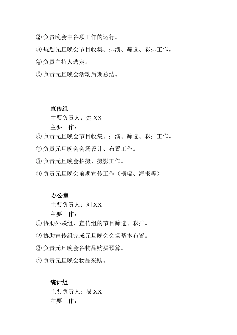 公寓管理委员会圣诞晚会策划书及主持人主持词_第3页