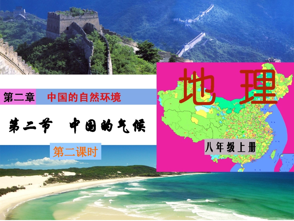 中国气候：季风气候显著_第1页