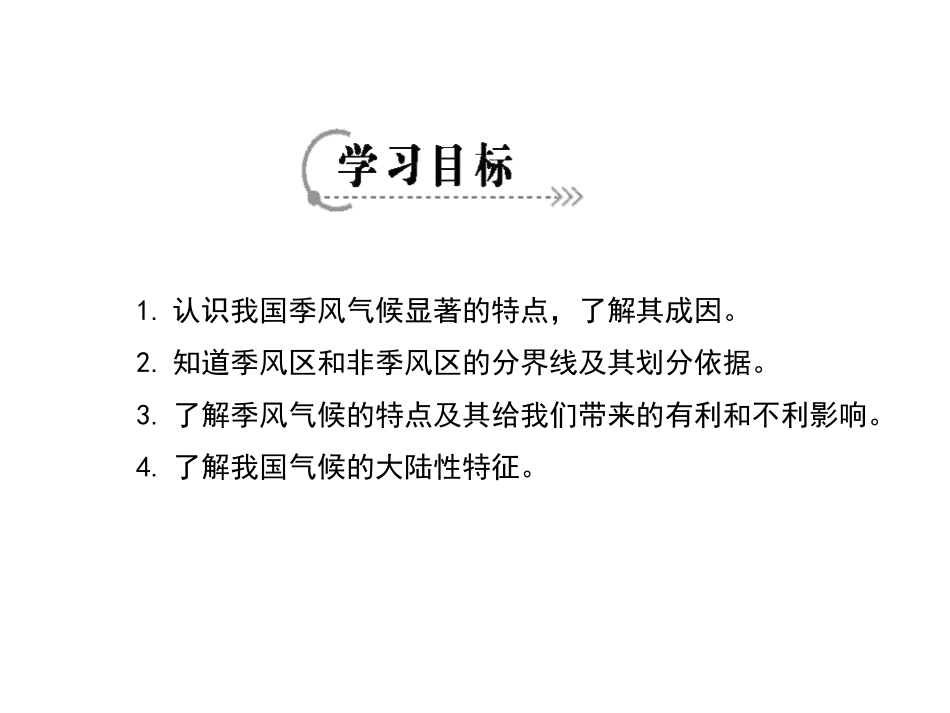 中国气候：季风气候显著_第2页