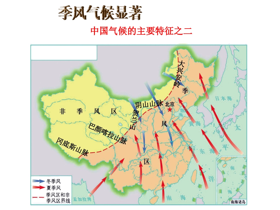 中国气候：季风气候显著_第3页