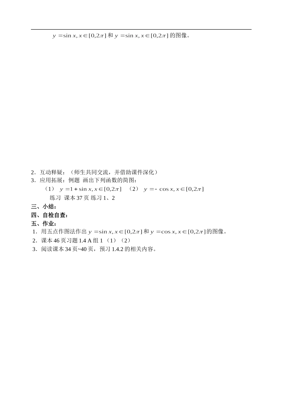 正余弦1学案_第2页