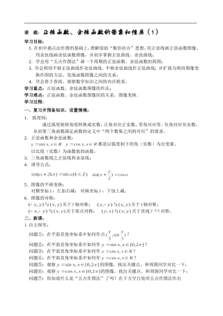 正余弦1学案