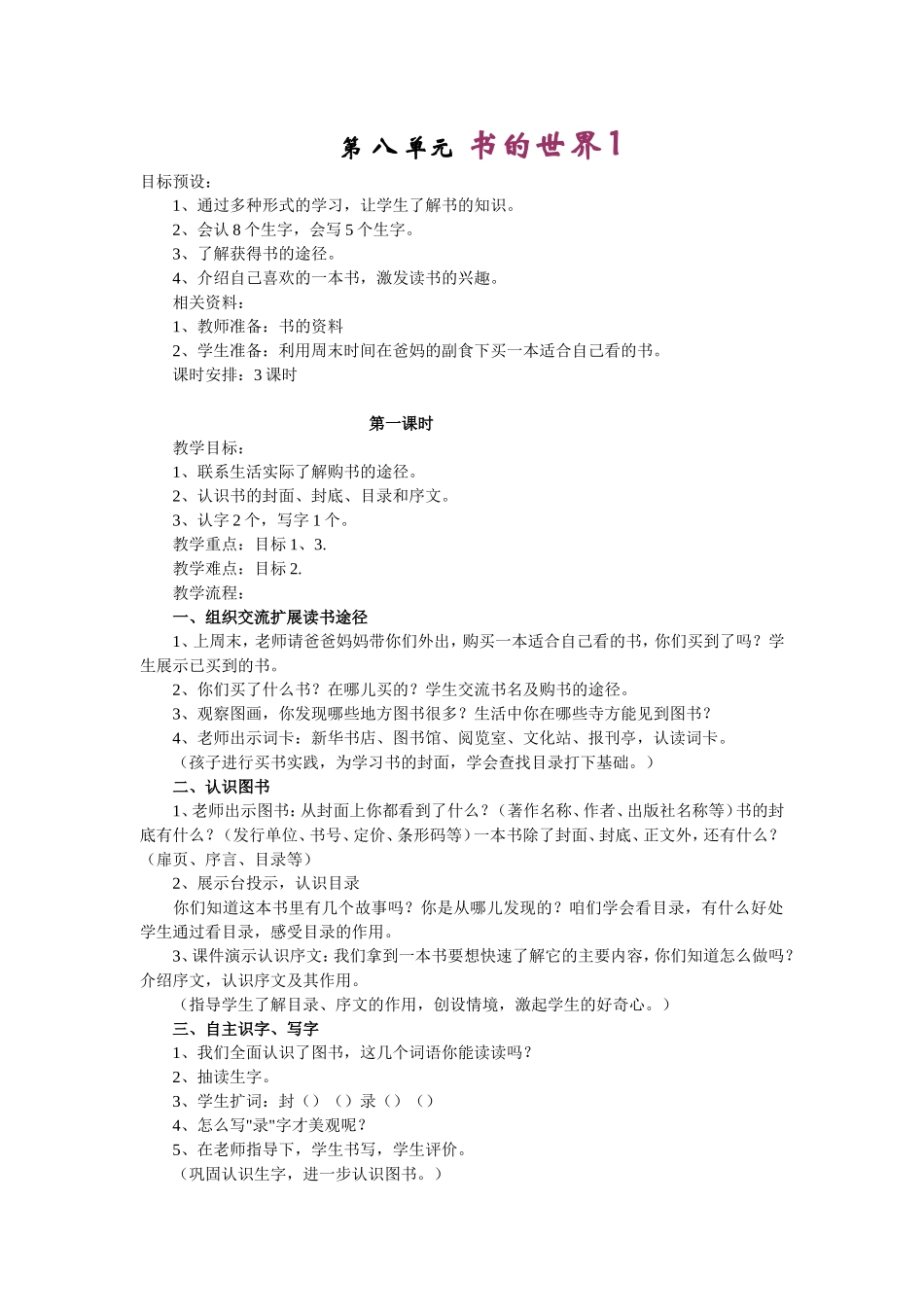 第八单元书的世界1_第1页