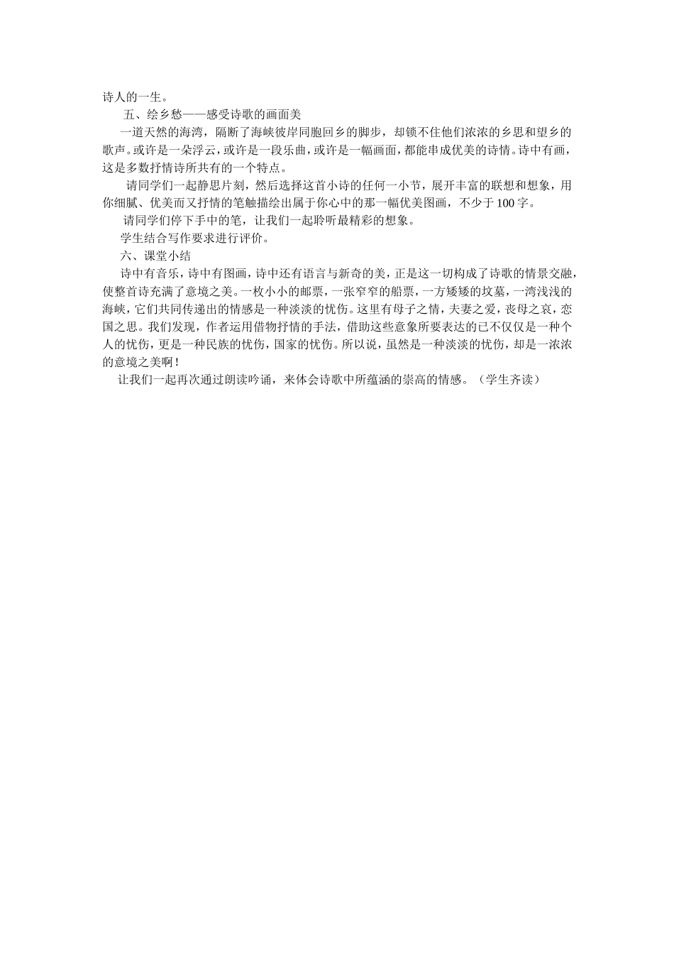 乡愁教学设计_第2页