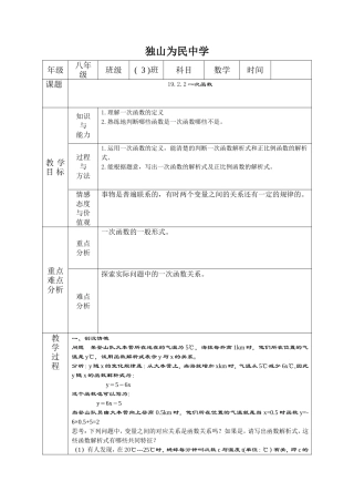 一次函数的定义-(2)