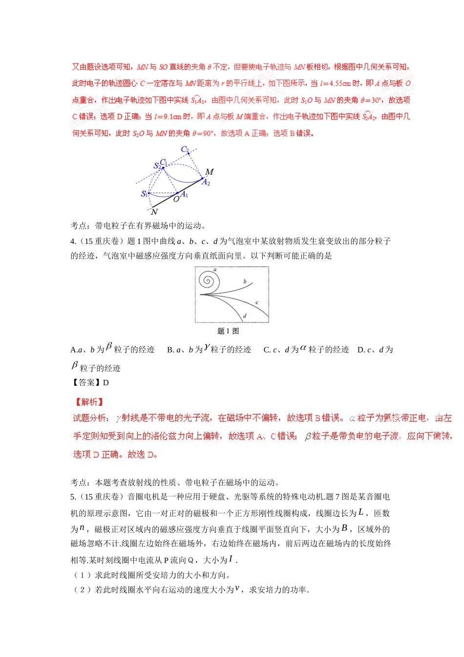 2015全国物理高考分类汇总———磁场_第3页