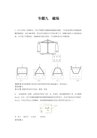 2015全国物理高考分类汇总———磁场