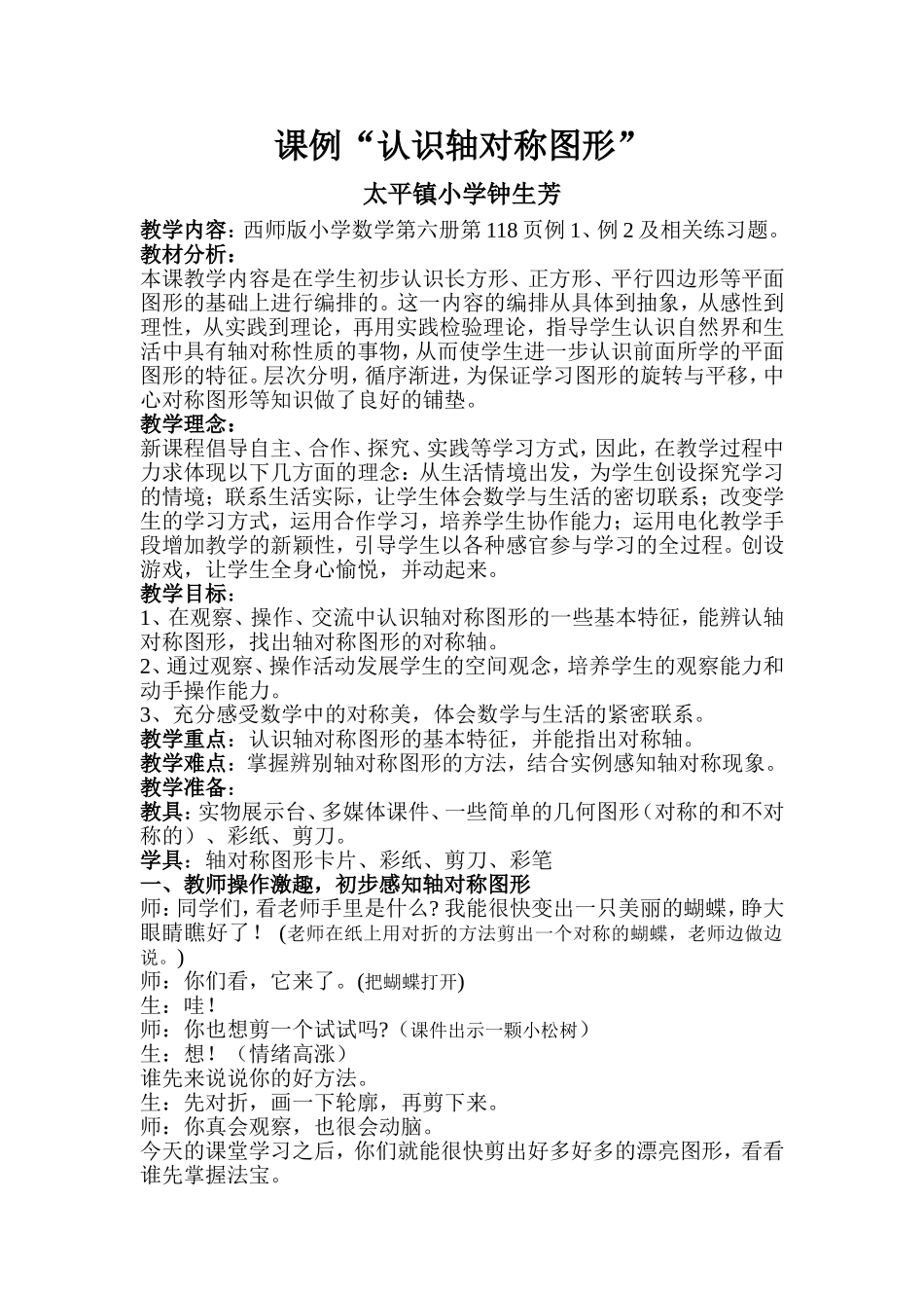 《认识轴对称图形》课例_第1页