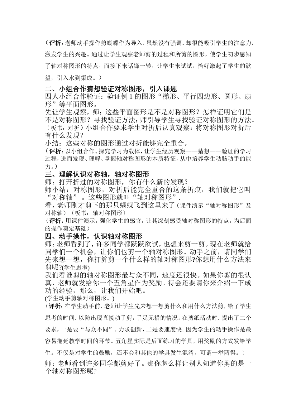 《认识轴对称图形》课例_第2页