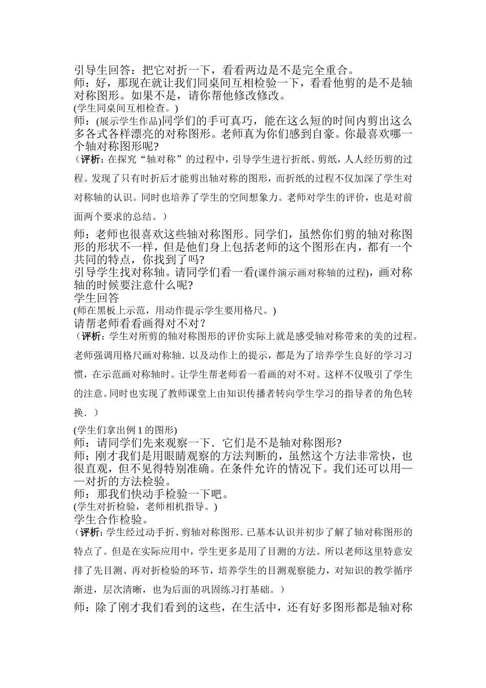 《认识轴对称图形》课例_第3页