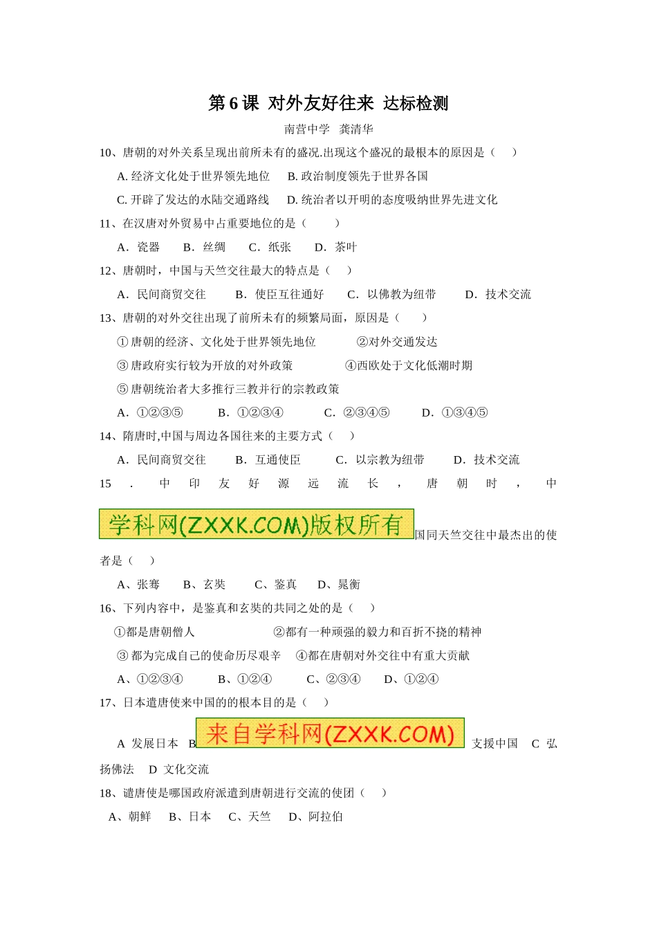 6.对外友好往来_第2页