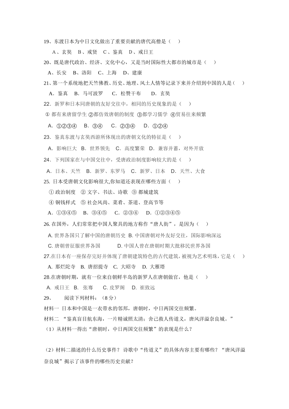 6.对外友好往来_第3页