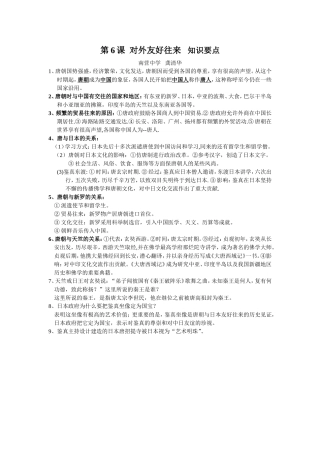 6.对外友好往来