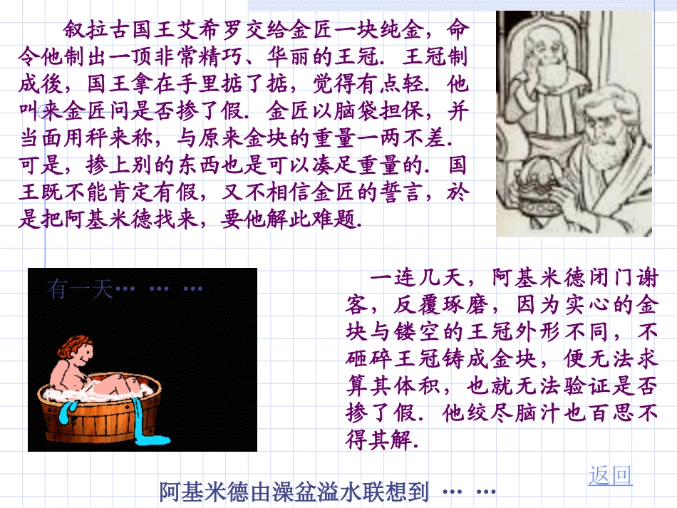 2012版八年级物理第十章第二节阿基米德原理_第2页