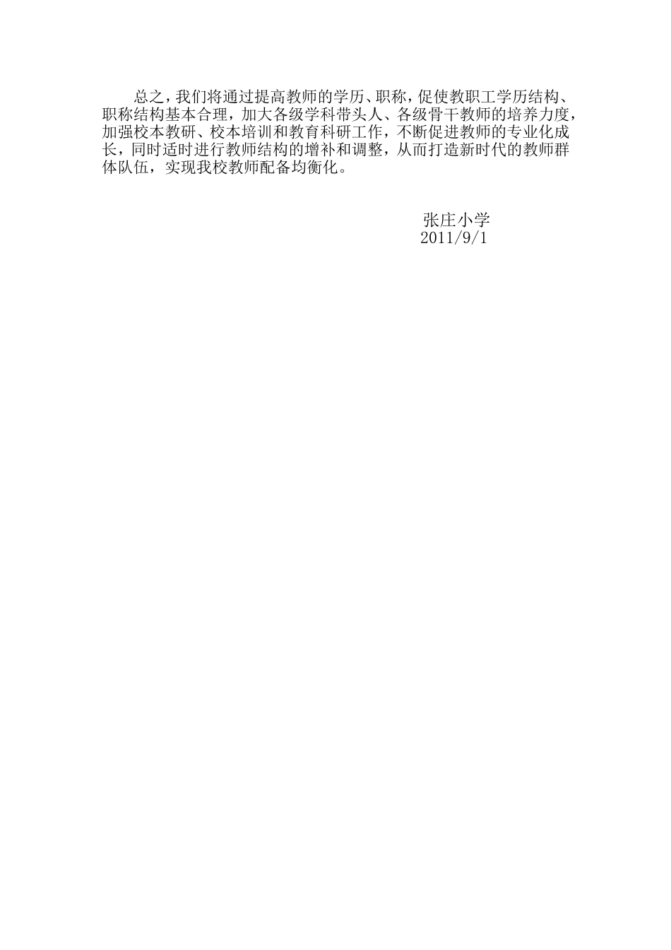 义务教育均衡发展规划2011[1].9.28_第2页