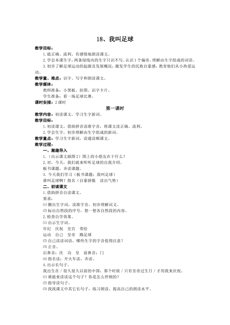 我叫足球(第一课时)_第1页