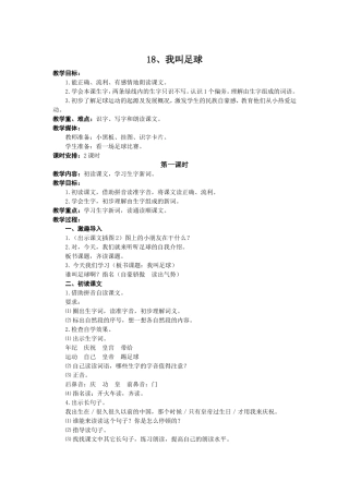 我叫足球(第一课时)