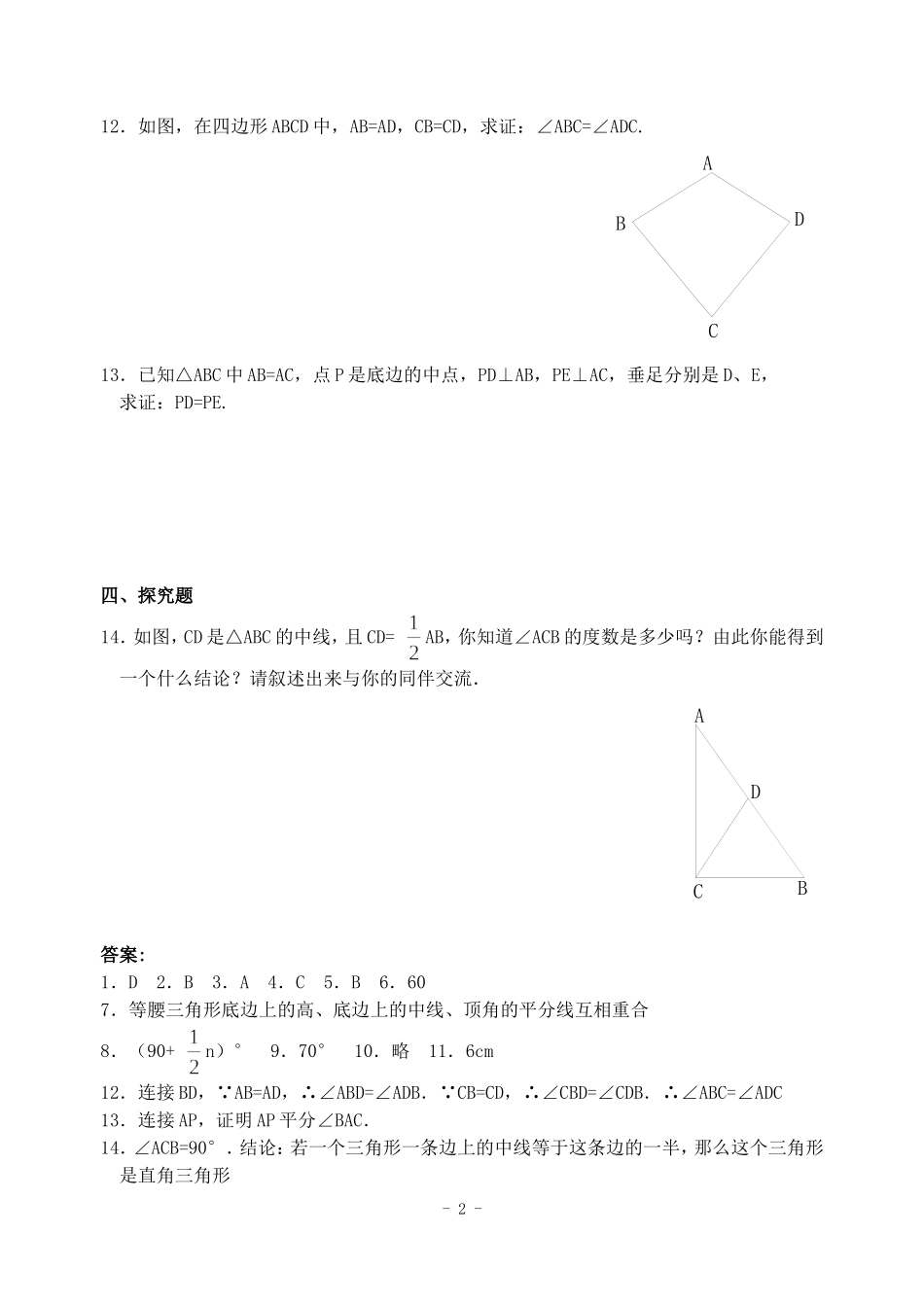 等腰三角形练习(含答案)_第2页