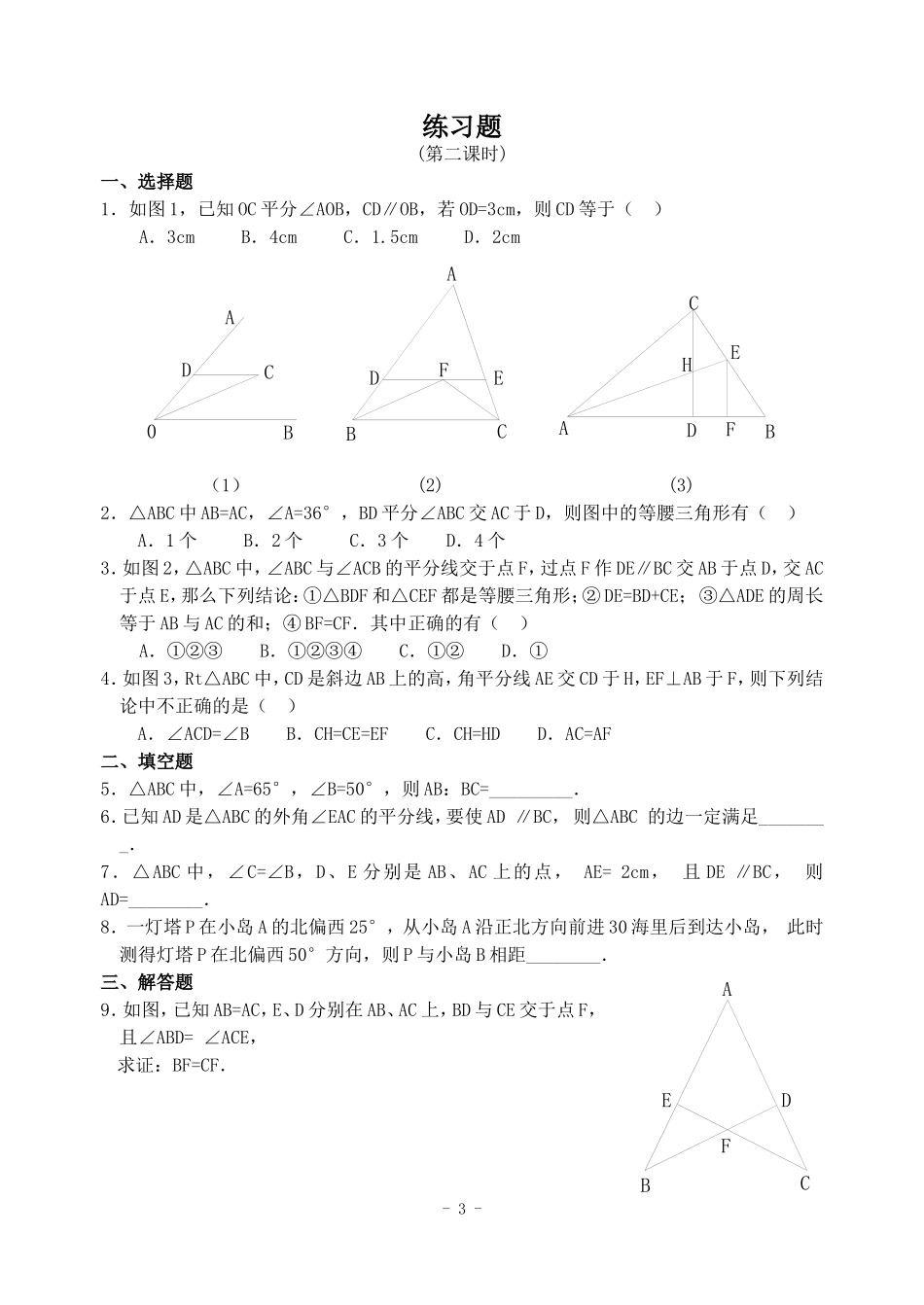 等腰三角形练习(含答案)_第3页