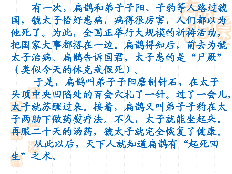 扁鹊治病课件_第1页