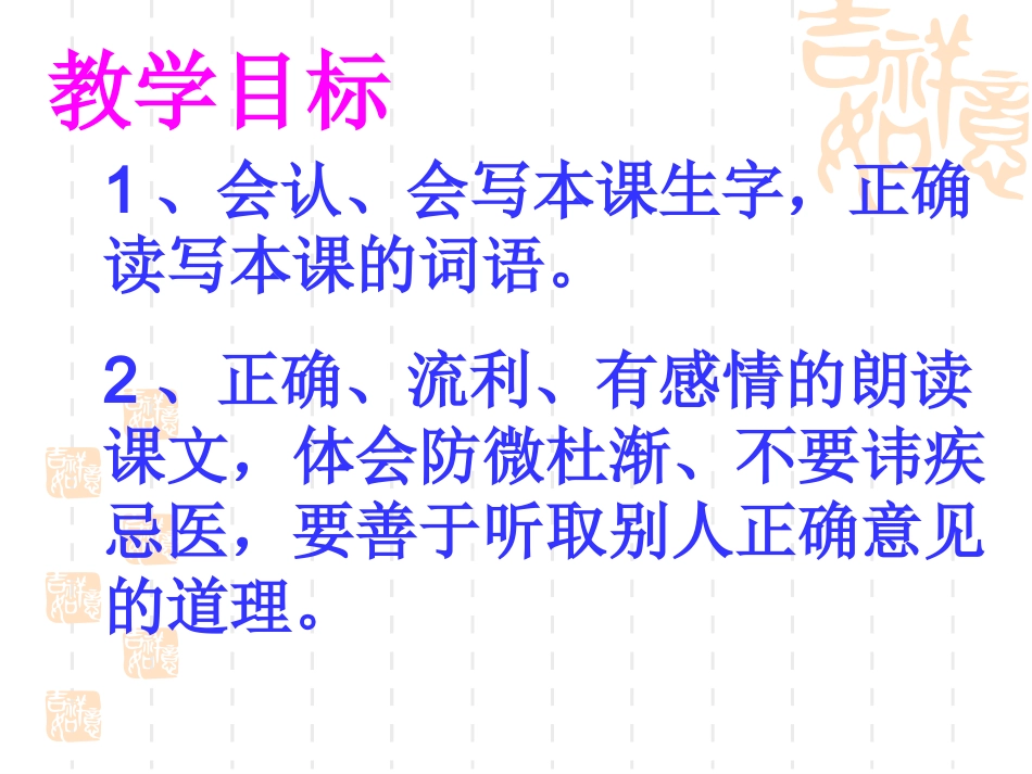 扁鹊治病课件_第3页