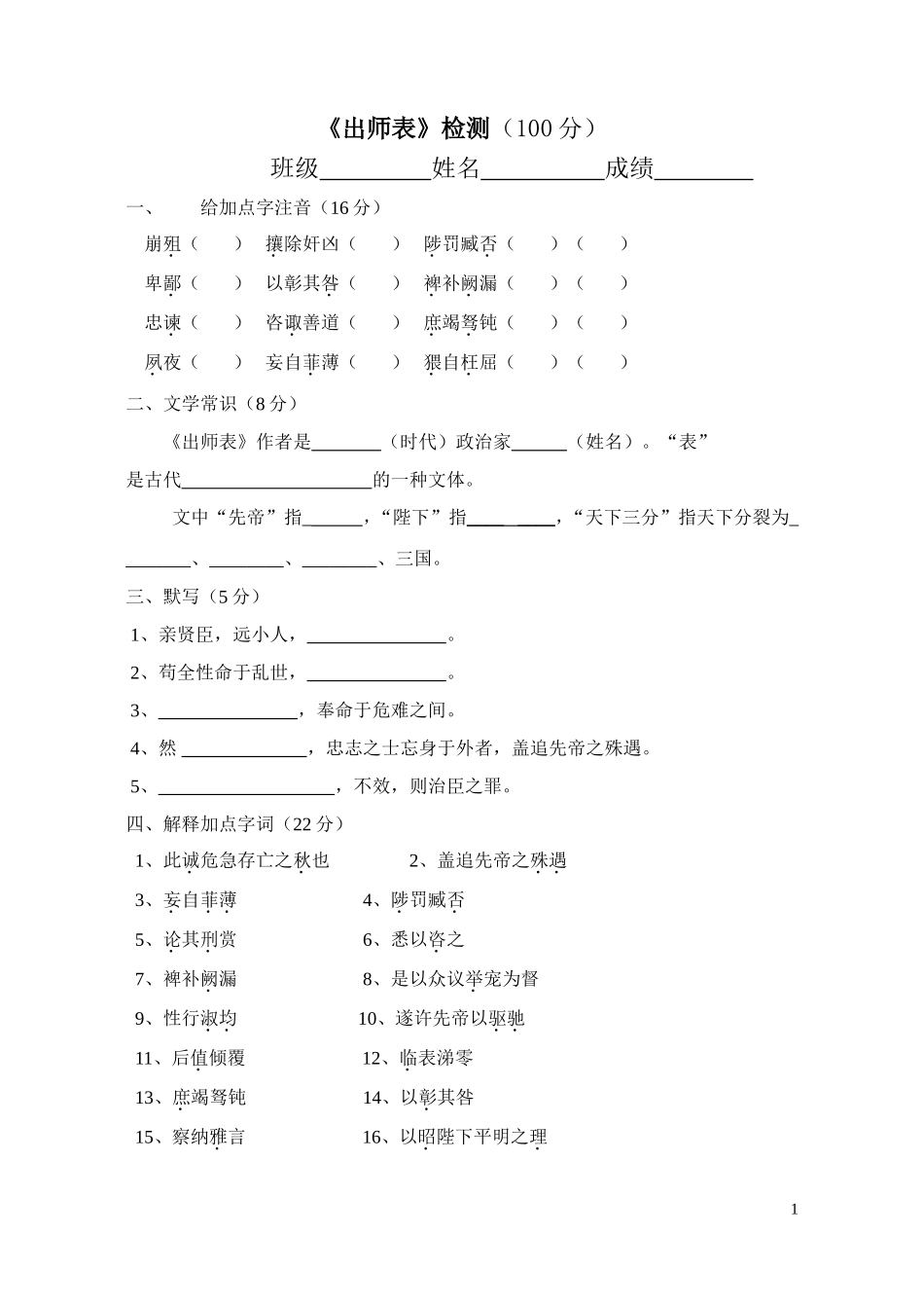 出师表检测(09年9月)_第1页