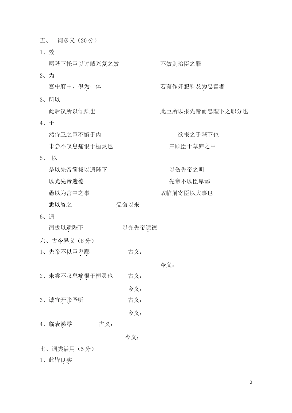 出师表检测(09年9月)_第2页